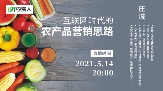 互联网时代的农产品营销思路 拓宽销路，连接城乡