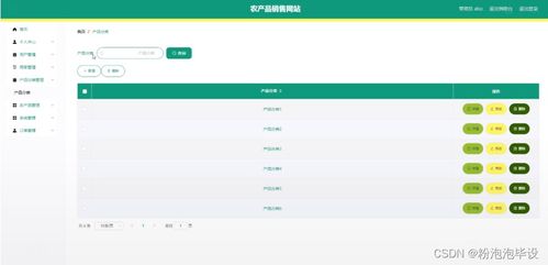 基于Django的农产品销售网站设计与实现